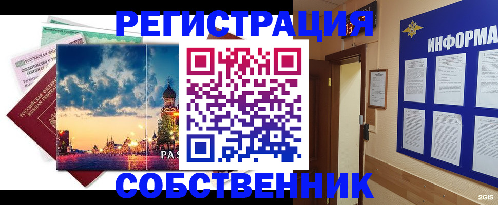 прописка от собственника в Светлогорске