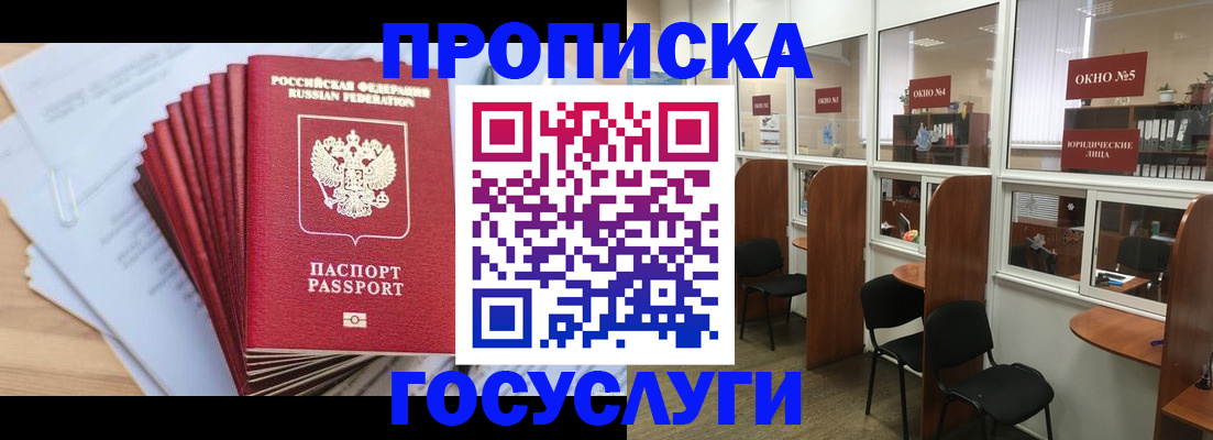 прописка для кредита в Светлогорске