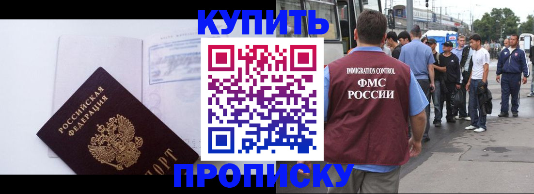 прописка для работы в Светлогорске