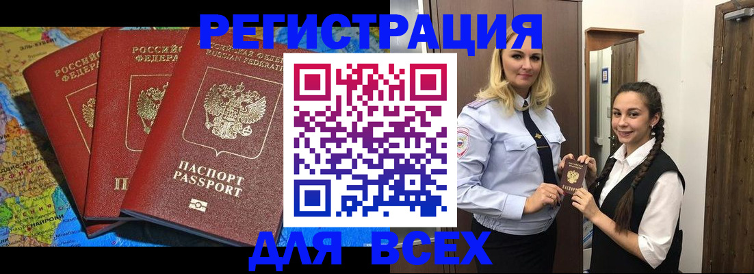 прописка регистрация в Светлогорске