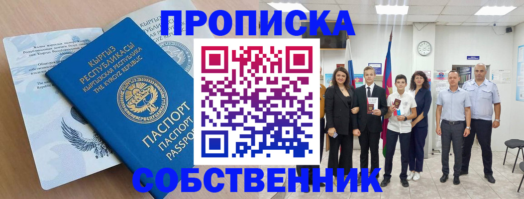 временная регистрация поиск в Светлогорске