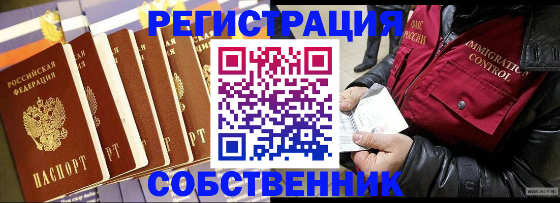 где прописаться в Светлогорске